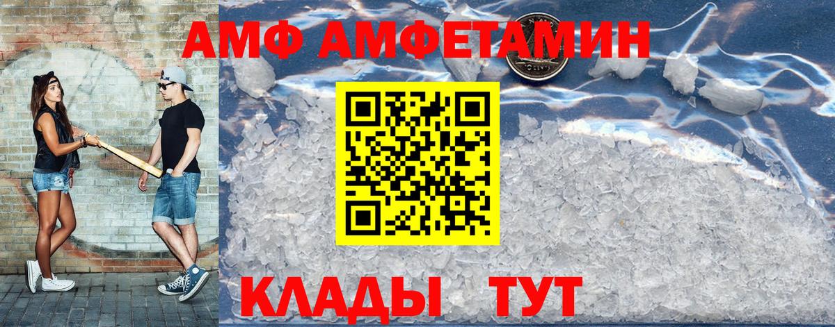 АМФ  Вход с VPN  АМФ  Amphetamine Розовый  Саянск 
