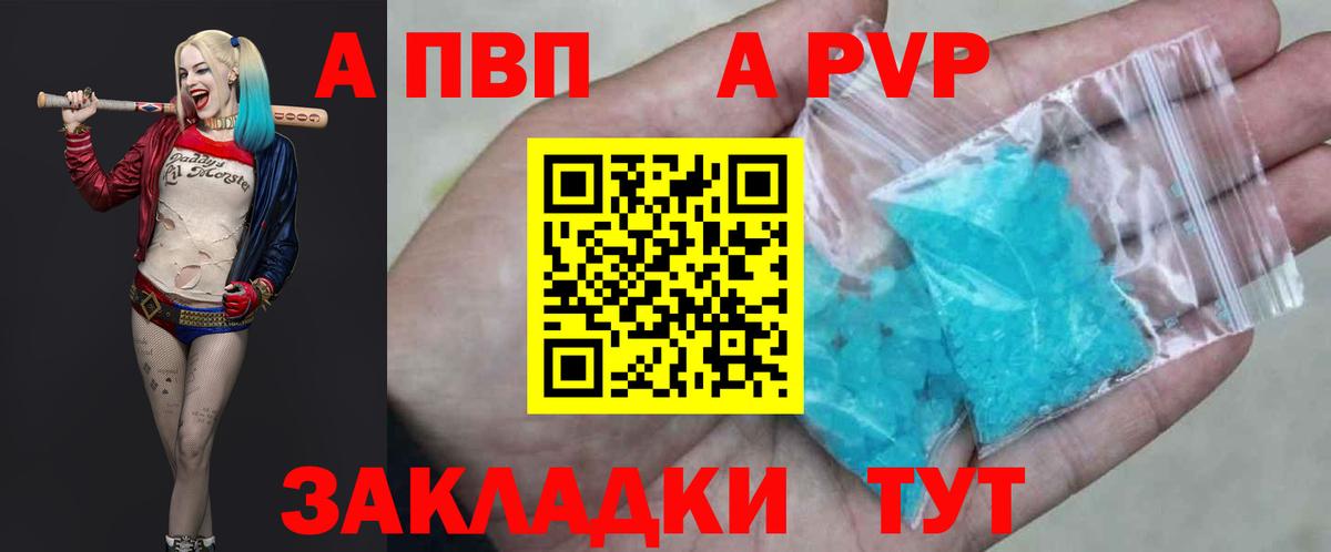 Саянск  A-PVP Соль  А ПВП VHQ  A PVP кристаллы  Вход с VPN 