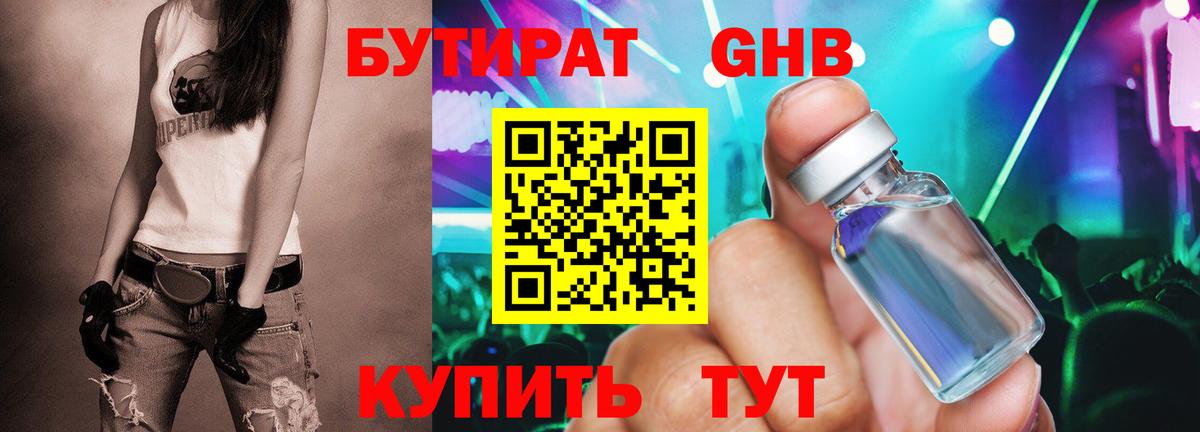 Бутират бутик Саянск