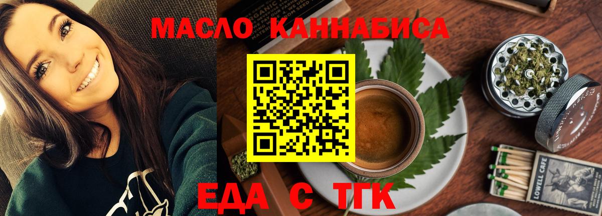 Еда ТГК марихуана  Вход с VPN  Саянск 