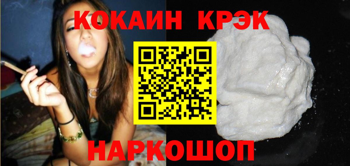 Кокаин 97% Саянск