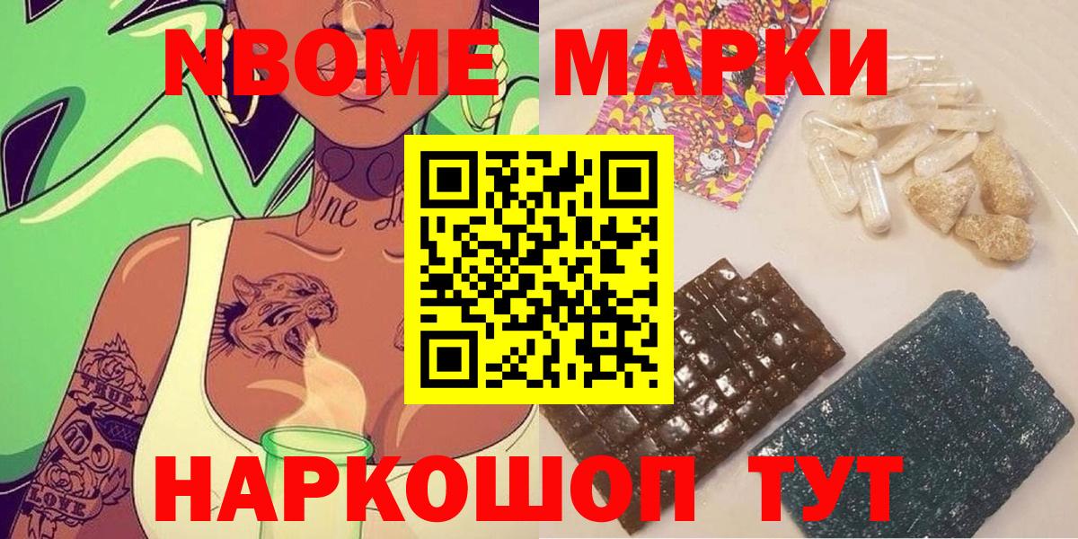 Марки 25I-NBOMe 1,8мг  Вход с VPN  Марки N-bome  Саянск 