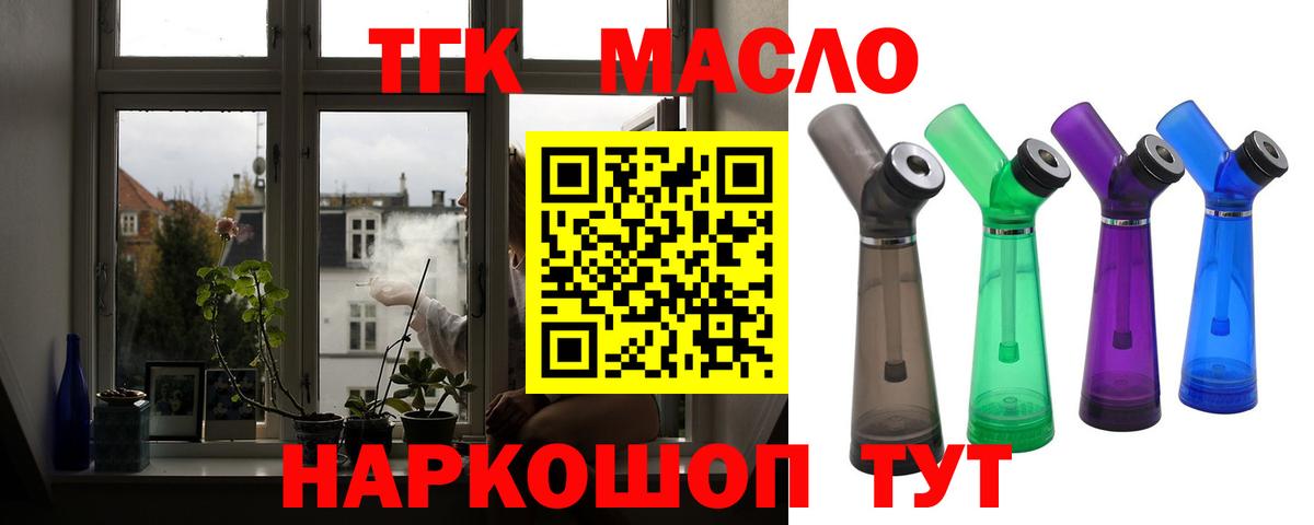 Дистиллят ТГК THC oil  Вход с VPN  Саянск  ТГК жижа 